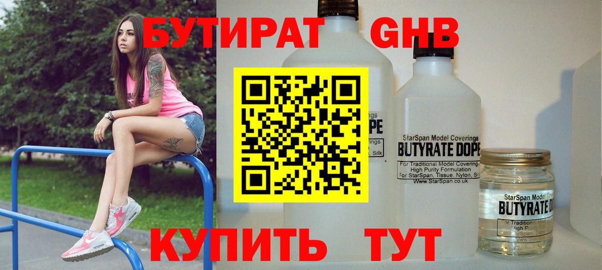 Бутират 1.4BDO Мелеуз