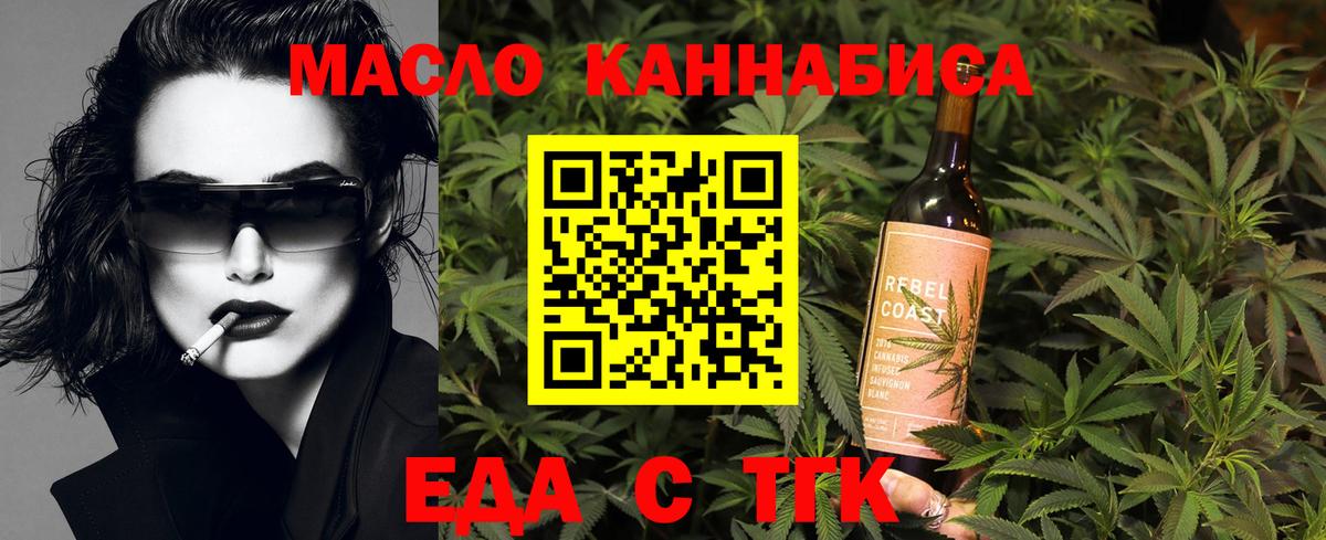 Еда ТГК конопля Мелеуз