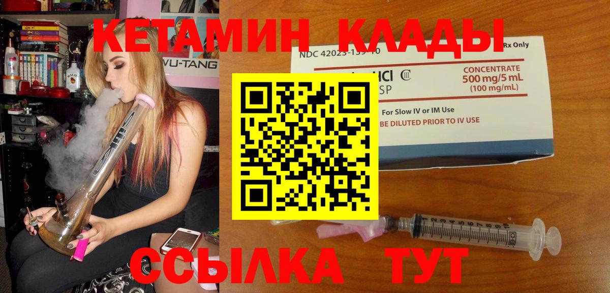 КЕТАМИН ketamine  Вход с VPN  Мелеуз  Кетамин VHQ 