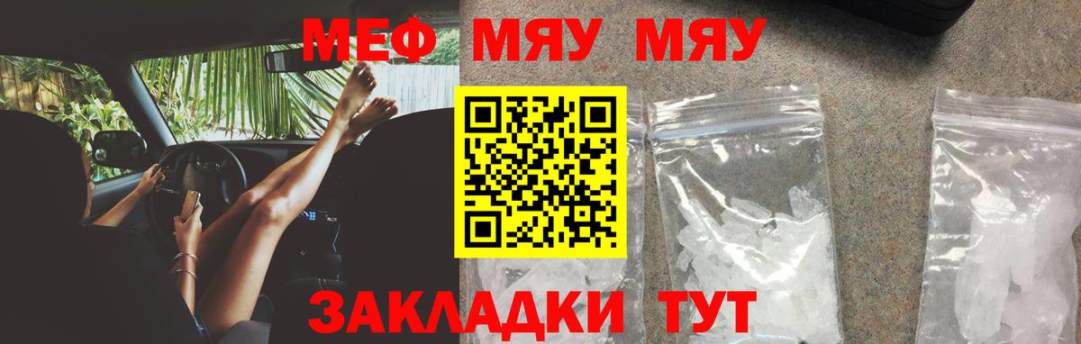 Мефедрон кристаллы Мелеуз