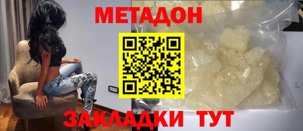 МЕТАДОН methadone Мелеуз