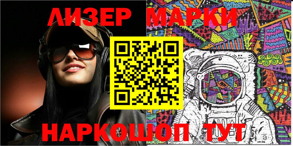 Марки N-bome 1500мкг Мелеуз