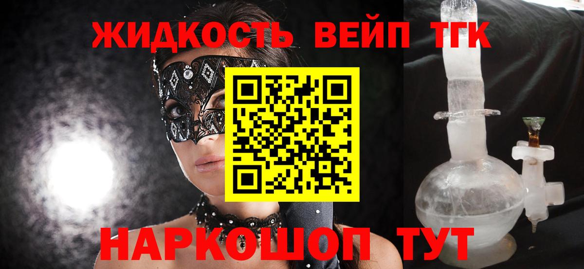 ТГК жижа Мелеуз